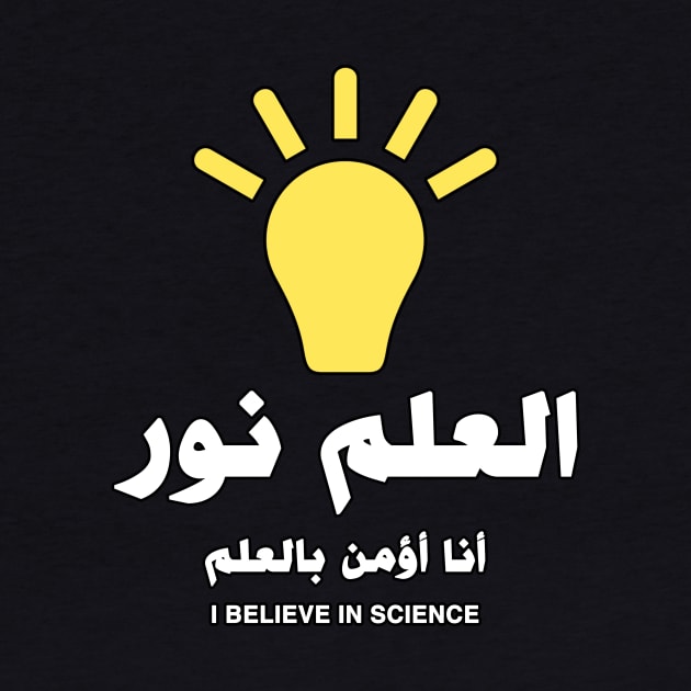 Science Is Light (I believe in Science) - Arabic by omardakhane